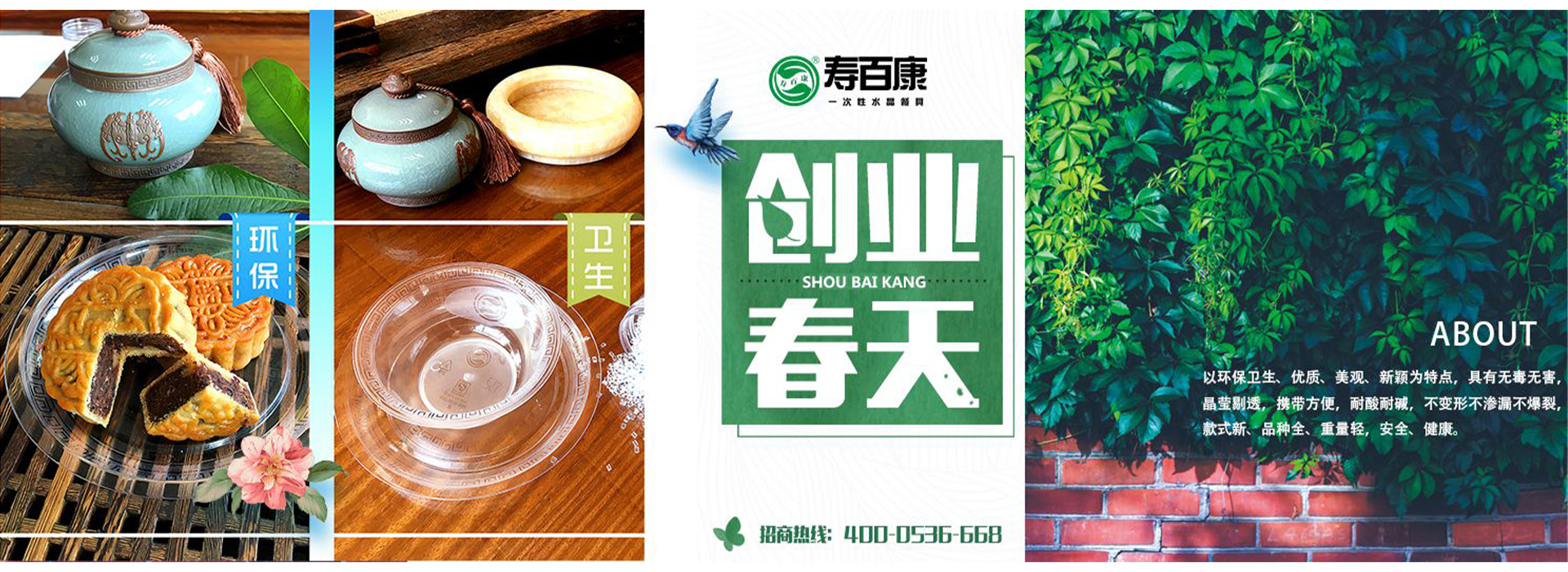 方青卓代言寿百康一次性餐具